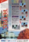 Tetris (set 4, Japan, System 16A, FD1094 317-0093)